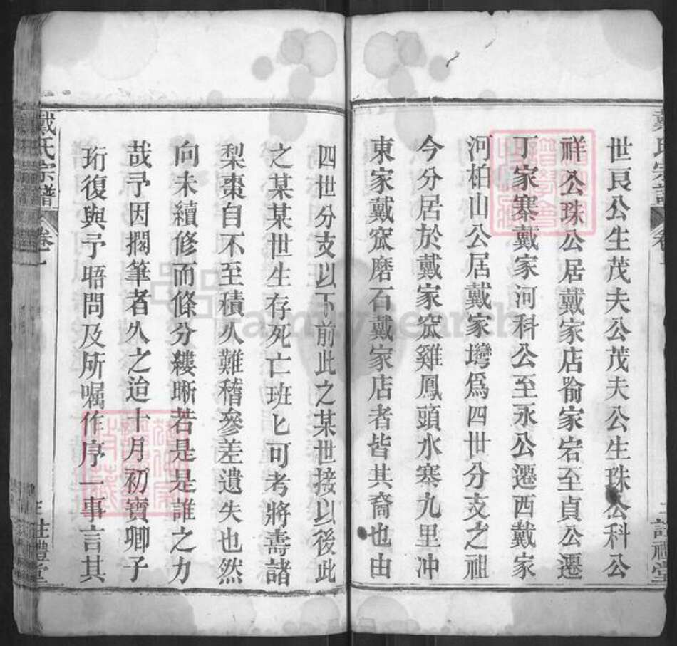 湖北省黄冈市麻城市戴氏注礼堂族谱-戴氏族谱.pdf电子版预览图3