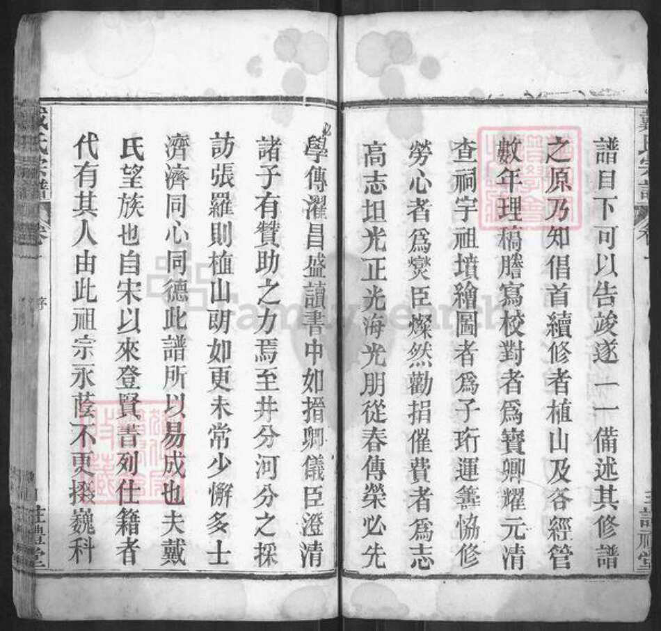 湖北省黄冈市麻城市戴氏注礼堂族谱-戴氏族谱.pdf电子版预览图4