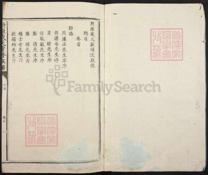 江西省吉安市泰和市苑前镇戴氏族谱-勋源戴氏重修族谱.pdf电子版预览图1