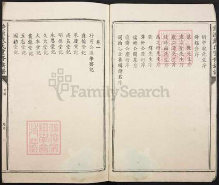 江西省吉安市泰和市苑前镇戴氏族谱-勋源戴氏重修族谱.pdf电子版预览图2