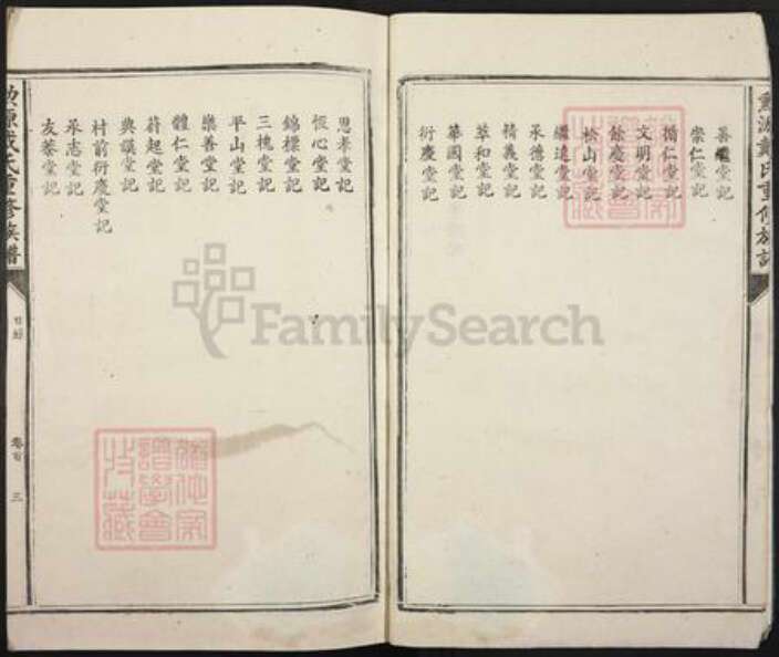 江西省吉安市泰和市苑前镇戴氏族谱-勋源戴氏重修族谱.pdf电子版预览图3