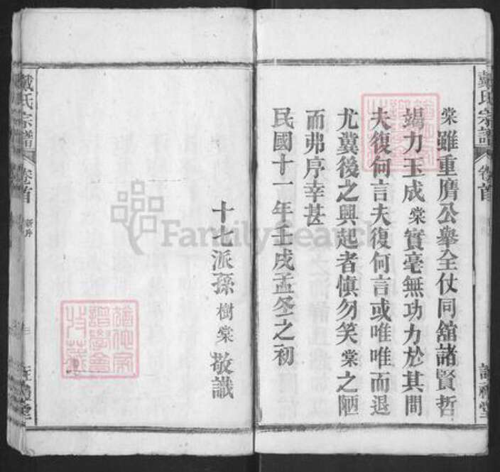 安徽省安庆市潜山市戴氏注礼堂族谱-戴氏宗谱.pdf电子版预览图3