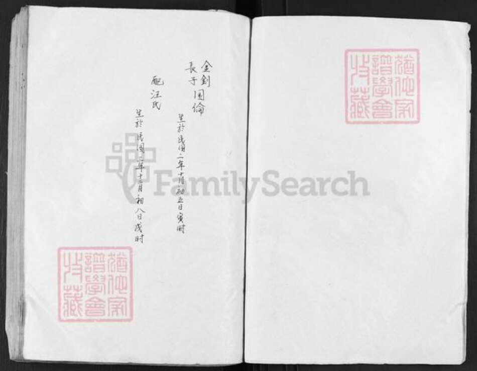 江苏省盐城市建湖县恒济镇戴氏注礼堂族谱-戴氏宗谱.pdf电子版预览图4