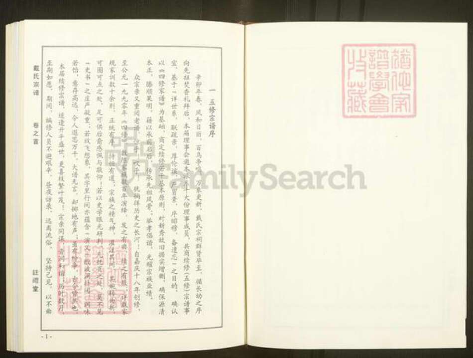 湖北省武汉市新洲区戴氏注礼堂族谱-戴氏宗谱.pdf电子版预览图3