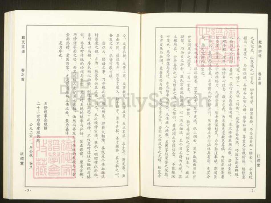 湖北省武汉市新洲区戴氏注礼堂族谱-戴氏宗谱.pdf电子版预览图4