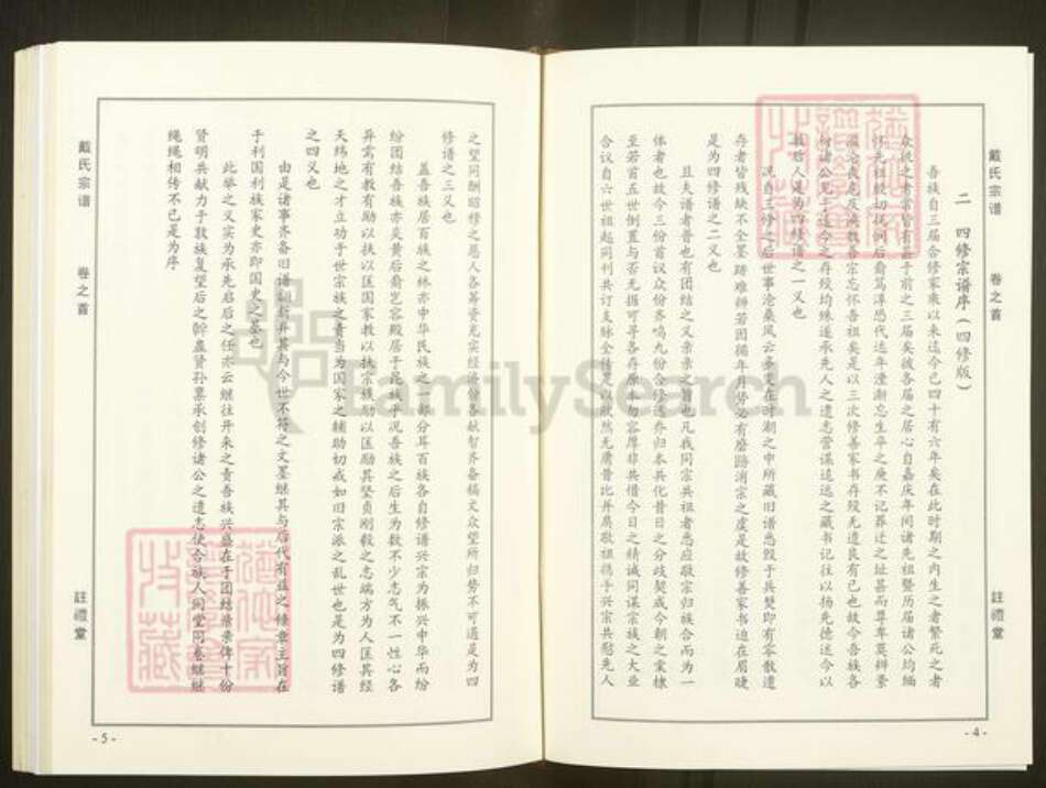 湖北省武汉市新洲区戴氏注礼堂族谱-戴氏宗谱.pdf电子版预览图5