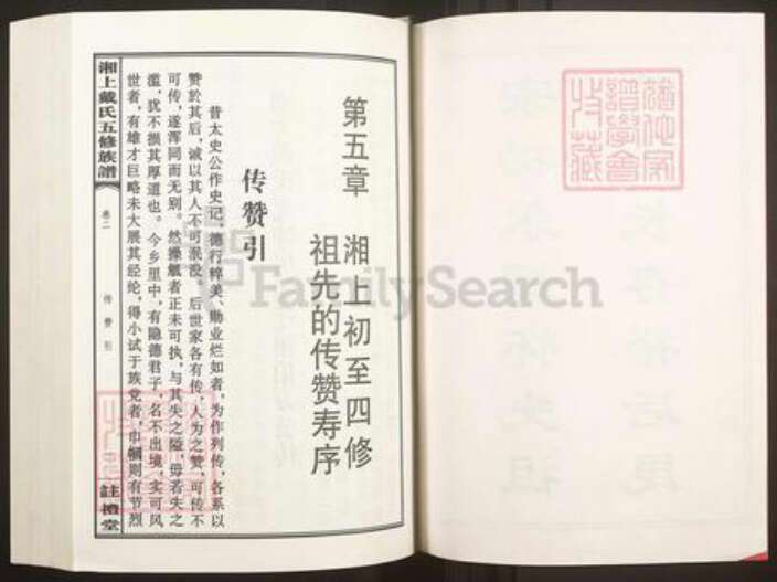 湖南省娄底市新化县三塘戴氏注礼堂族谱-湘上戴氏五修族谱.pdf电子版预览图1