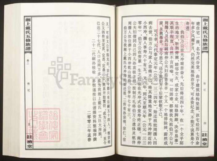 湖南省娄底市新化县三塘戴氏注礼堂族谱-湘上戴氏五修族谱.pdf电子版预览图3