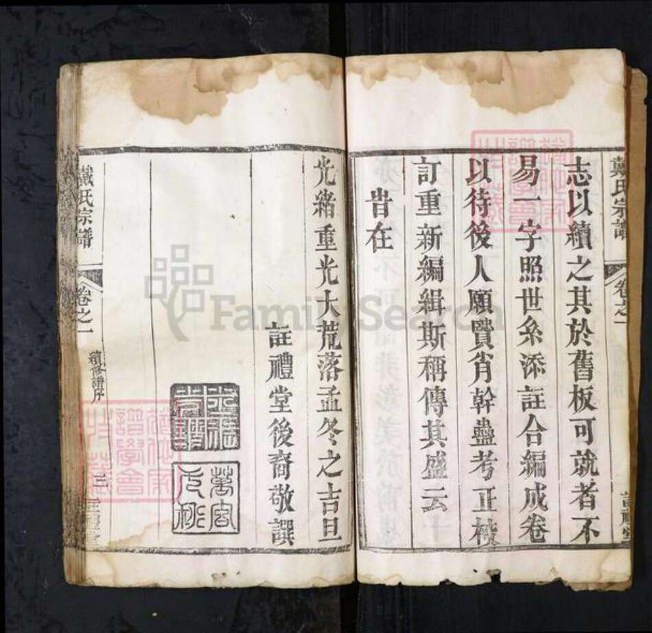 湖北省黄冈市戴氏族谱-戴氏宗谱[10卷].pdf电子版预览图3