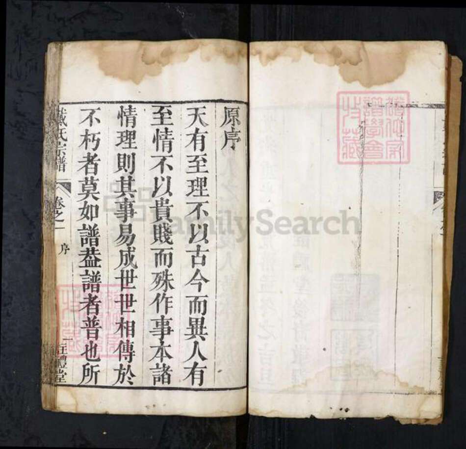 湖北省黄冈市戴氏族谱-戴氏宗谱[10卷].pdf电子版预览图4