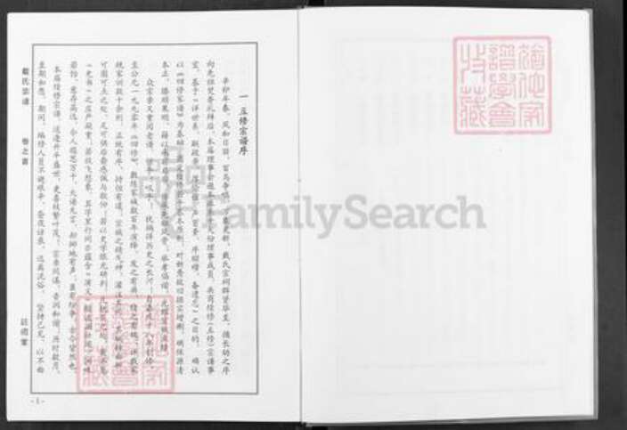 湖北省武汉市新洲区戴氏注礼堂族谱-戴氏宗谱.pdf电子版预览图4