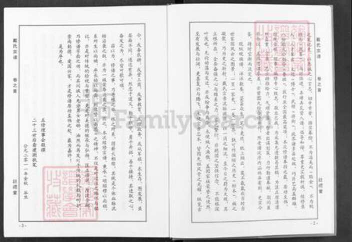 湖北省武汉市新洲区戴氏注礼堂族谱-戴氏宗谱.pdf电子版预览图5