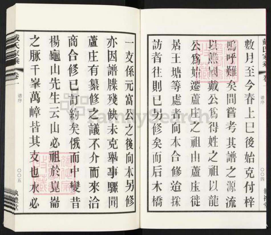 江苏省常州市武进县戴氏执礼堂族谱-戴氏宗谱.pdf电子版预览图4