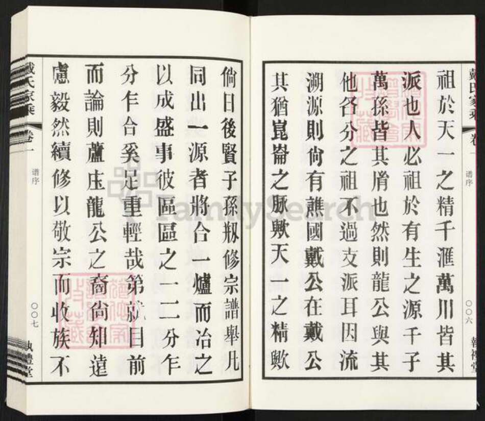江苏省常州市武进县戴氏执礼堂族谱-戴氏宗谱.pdf电子版预览图5
