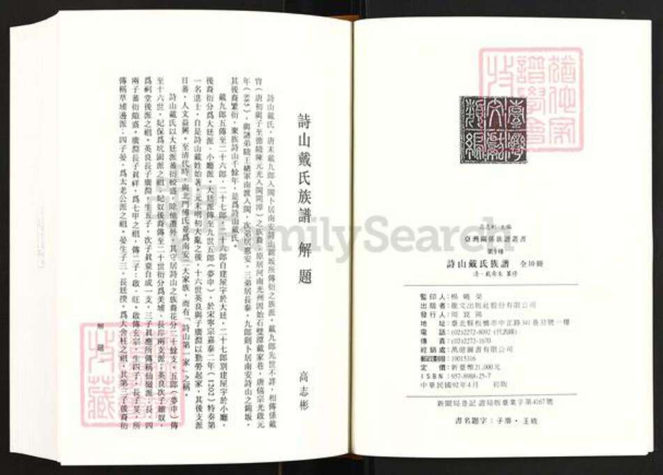 福建省泉州市南安市诗山镇戴氏族谱-诗山戴氏族谱.pdf电子版预览图3