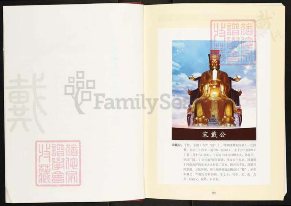 湖南省娄底市新化县文田镇四川省戴氏族谱-四川戴氏考.戴千胜支系.pdf电子版预览图3