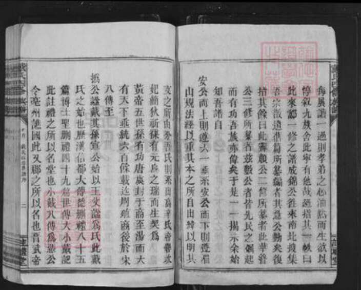 湖南省株洲市炎陵县湖南省衡阳市衡东县石湾镇戴氏注礼堂族谱-戴氏四修族谱.pdf电子版预览图2