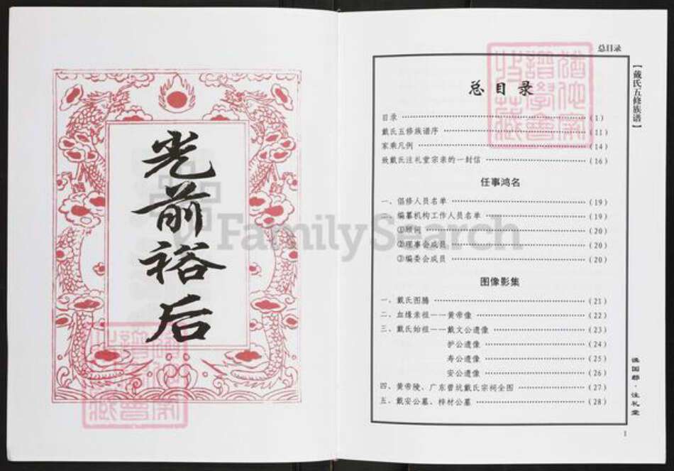 湖南省株洲市炎陵县水口镇戴氏注礼堂族谱-戴氏族谱.pdf电子版预览图3