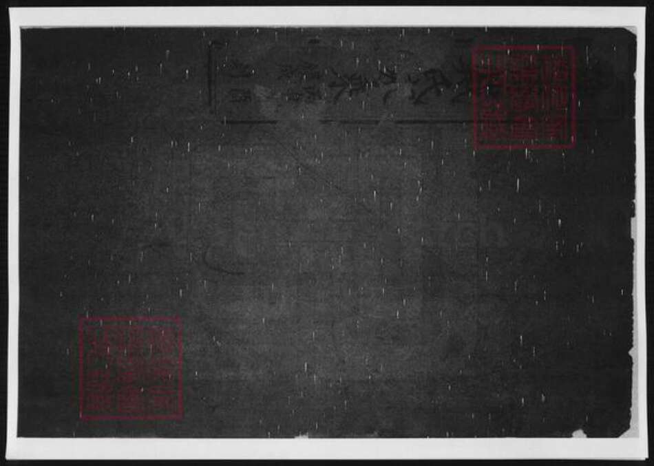 山东省青岛市即墨区戴氏族谱-豫齐戴氏家乘.pdf电子版缩略图