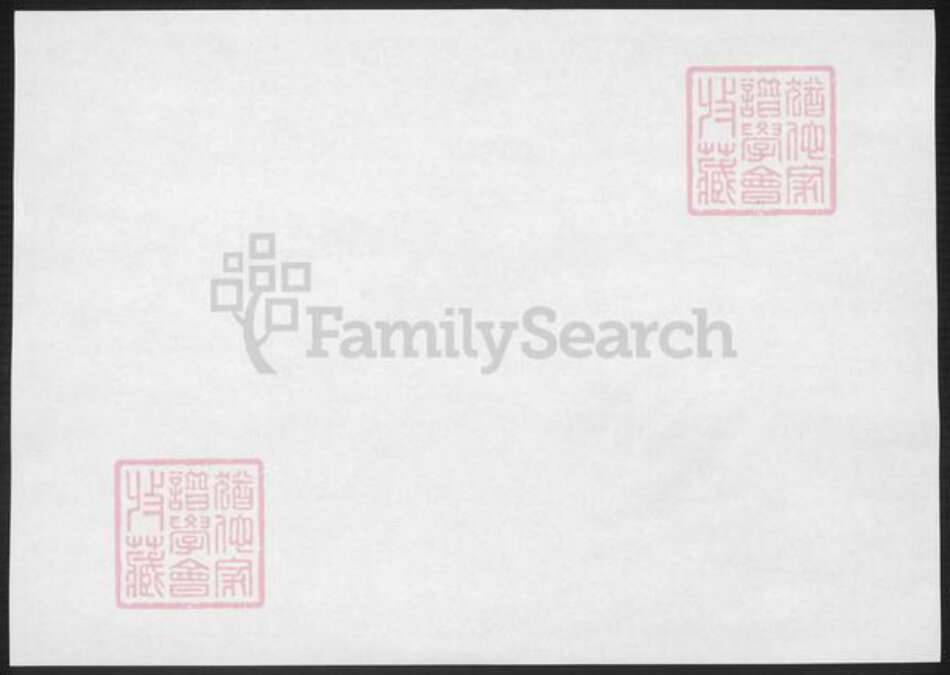 山东省青岛市即墨区戴氏族谱-豫齐戴氏家乘.pdf电子版预览图1