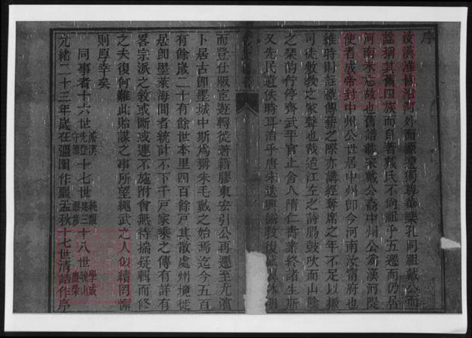 山东省青岛市即墨区戴氏族谱-豫齐戴氏家乘.pdf电子版预览图2