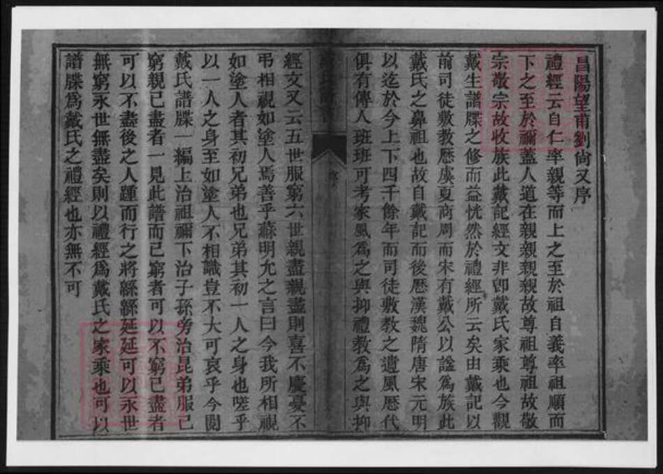 山东省青岛市即墨区戴氏族谱-豫齐戴氏家乘.pdf电子版预览图4