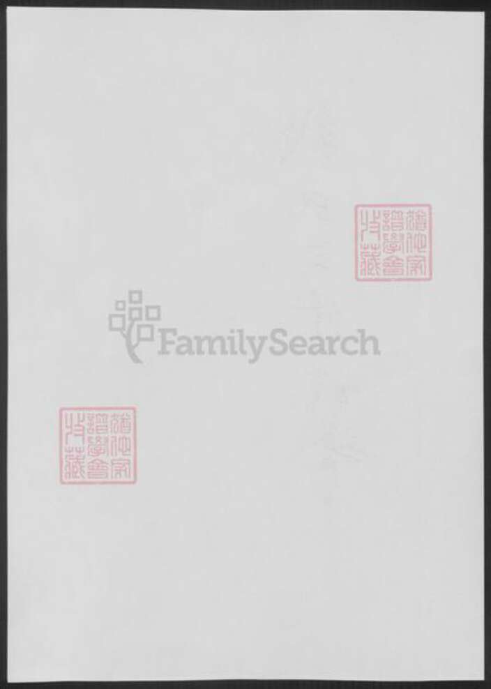 湖南省湘潭市戴氏族谱-戴氏三修族谱[26卷首1卷].pdf电子版预览图1