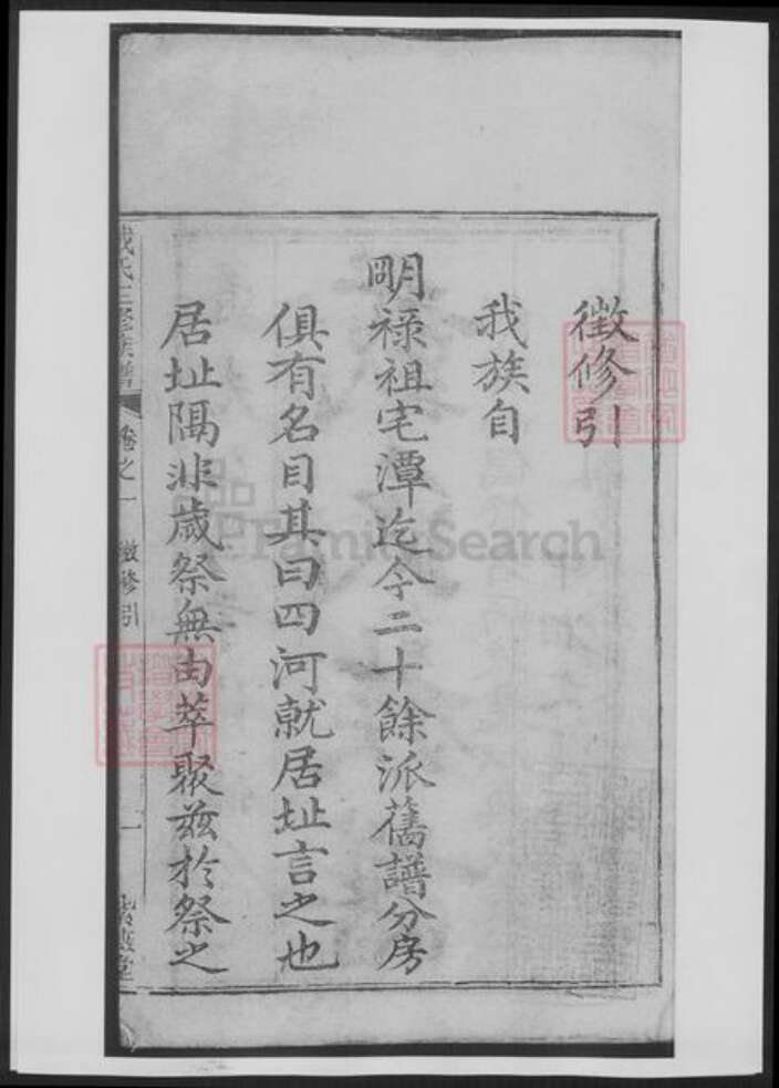 湖南省湘潭市戴氏族谱-戴氏三修族谱[26卷首1卷].pdf电子版预览图4