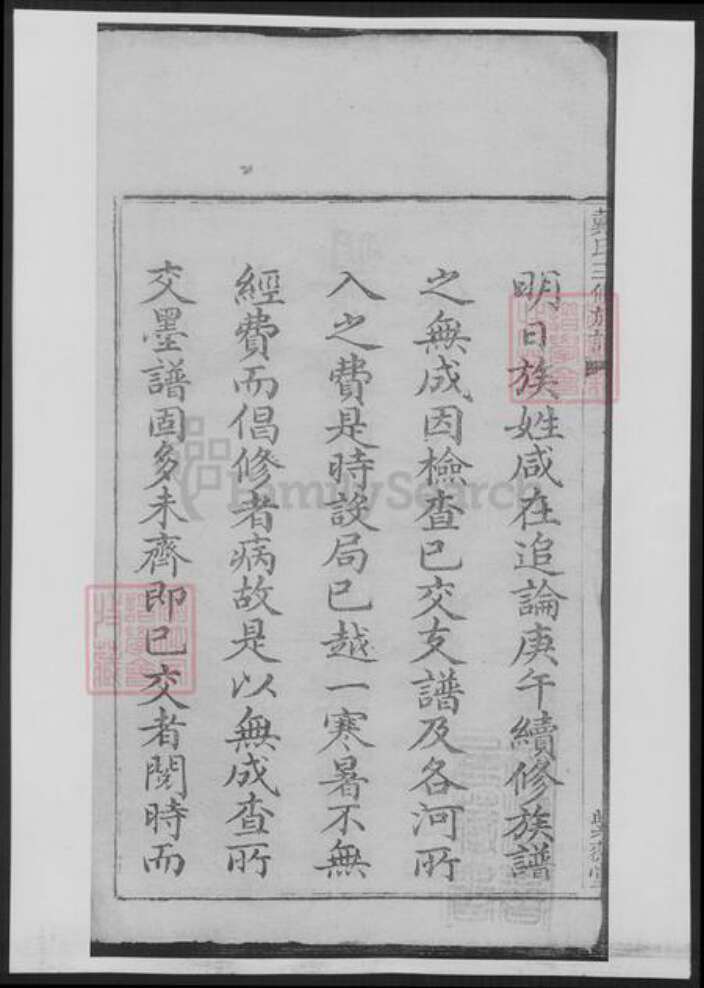 湖南省湘潭市戴氏族谱-戴氏三修族谱[26卷首1卷].pdf电子版预览图5