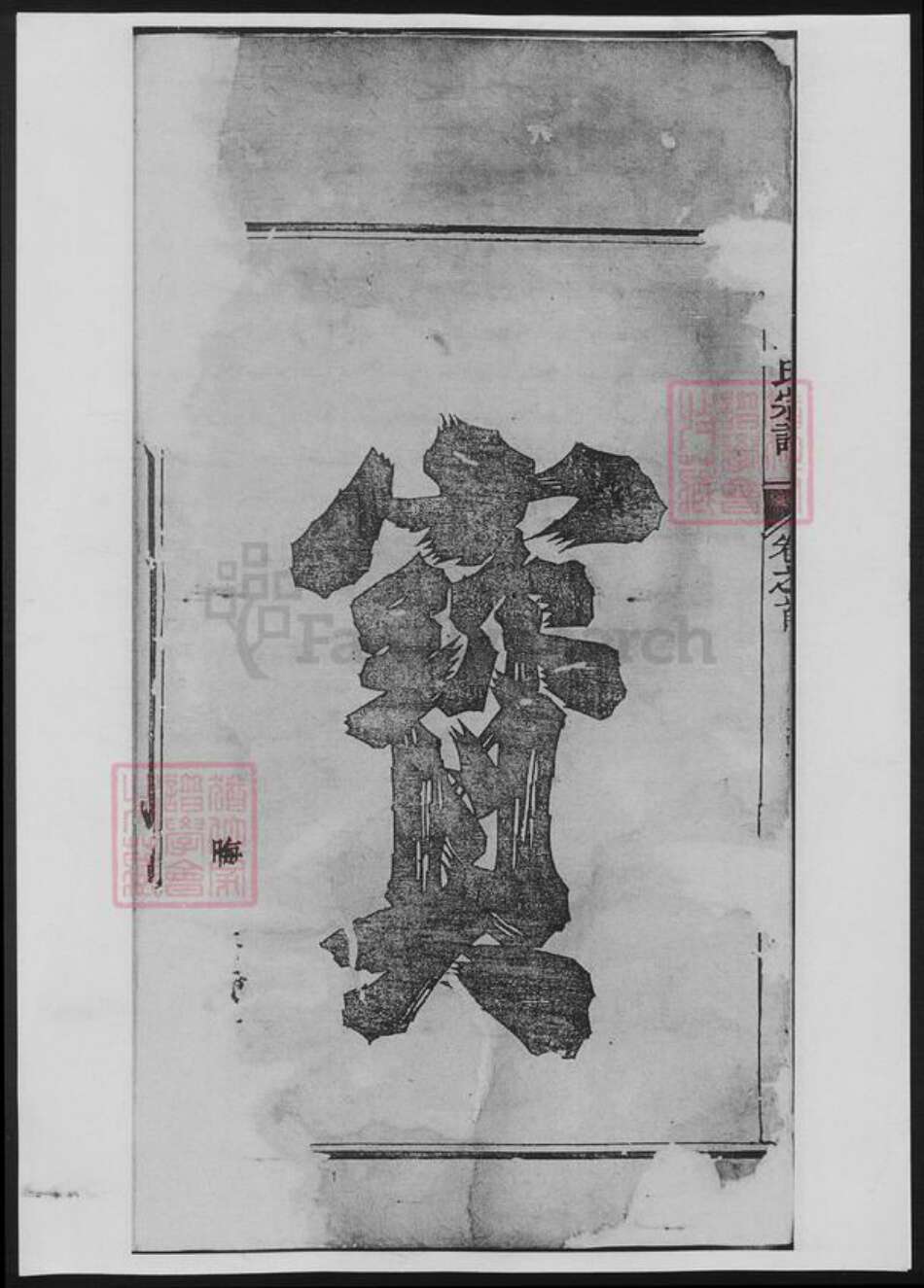 浙江省衢州戴氏族谱-谯国戴氏宗谱[10卷首1卷].pdf电子版预览图3