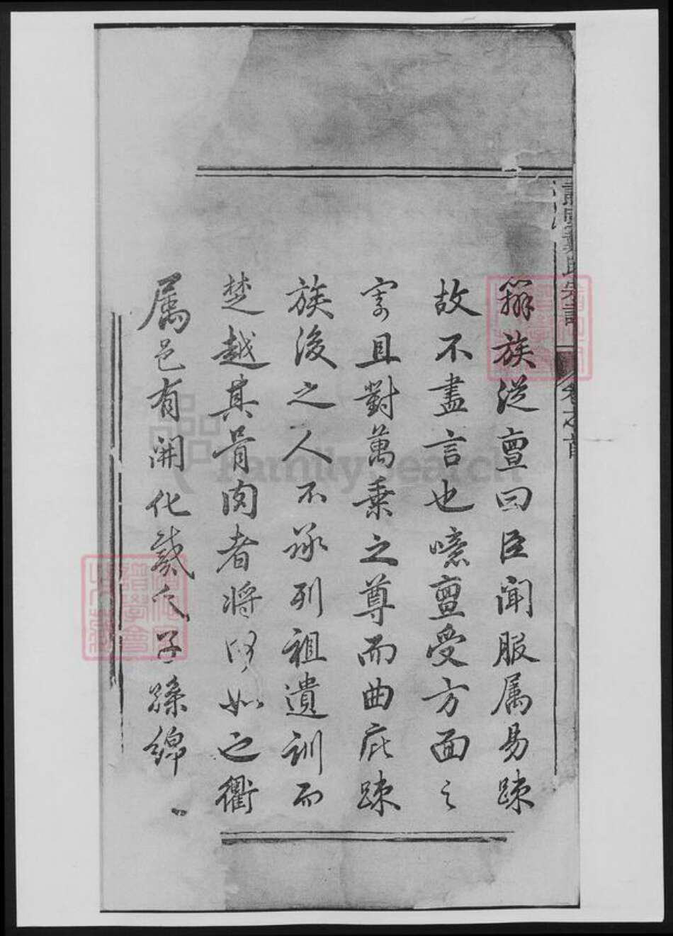 浙江省衢州戴氏族谱-谯国戴氏宗谱[10卷首1卷].pdf电子版预览图5