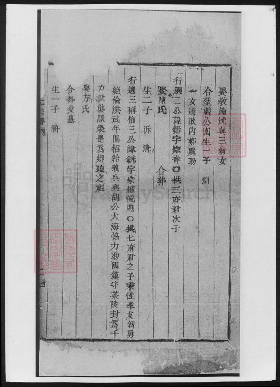 浙江省杭州市戴氏族谱-浦阳戴氏宗谱.pdf电子版预览图3