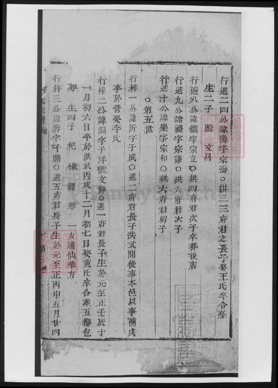 浙江省杭州市戴氏族谱-浦阳戴氏宗谱.pdf电子版预览图5