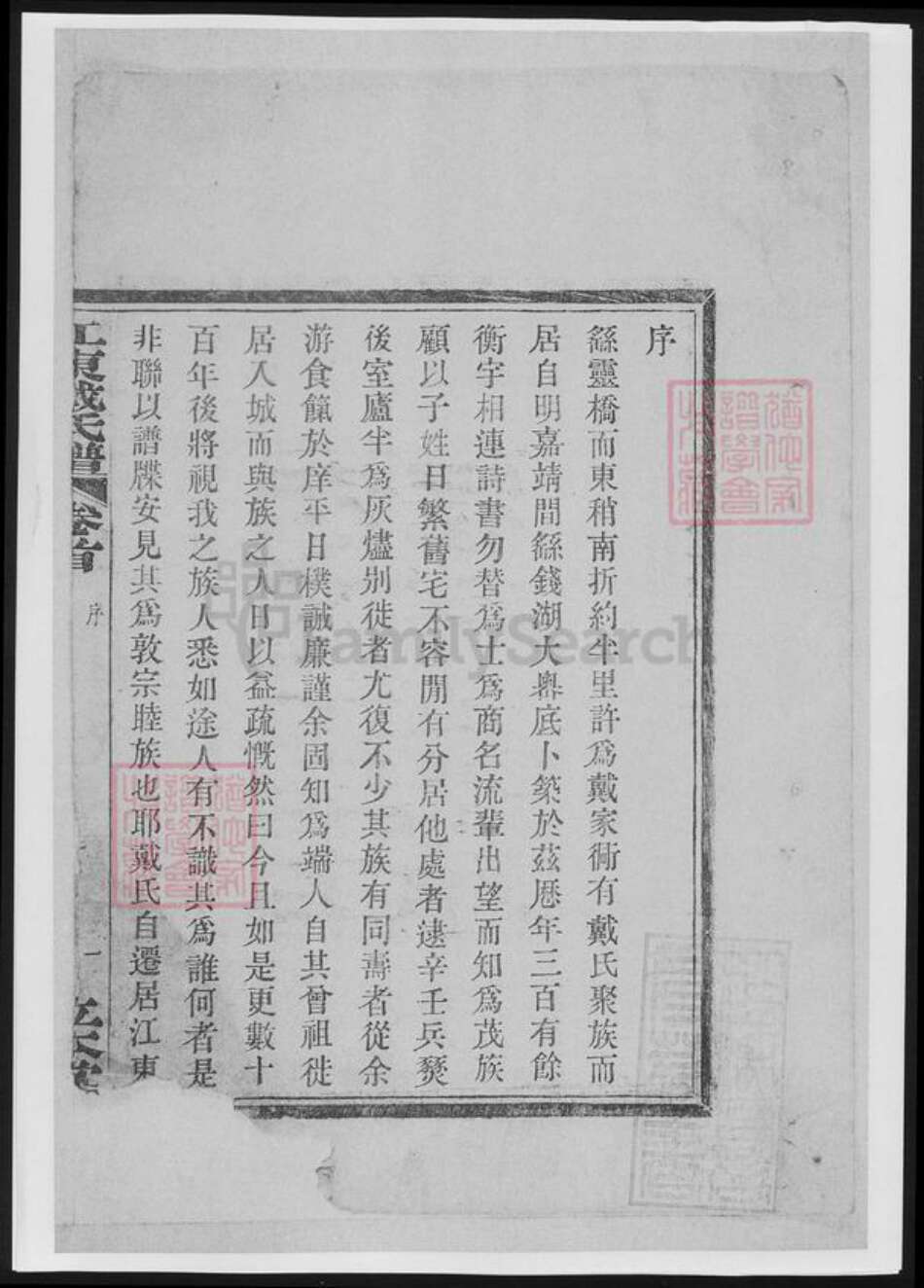 浙江省宁波市戴氏族谱-江东戴氏谱[10卷].pdf电子版预览图4