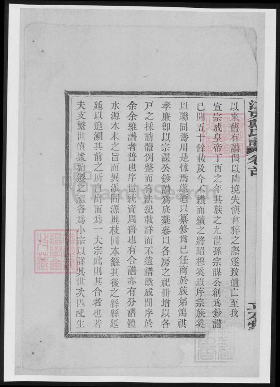 浙江省宁波市戴氏族谱-江东戴氏谱[10卷].pdf电子版预览图5