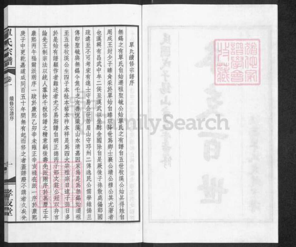 江苏省无锡市梁溪区单氏孝友堂族谱-单氏宗谱.pdf电子版预览图2