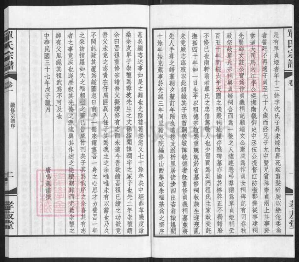 江苏省无锡市梁溪区单氏孝友堂族谱-单氏宗谱.pdf电子版预览图3