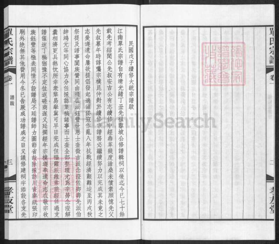 江苏省无锡市梁溪区单氏孝友堂族谱-单氏宗谱.pdf电子版预览图4