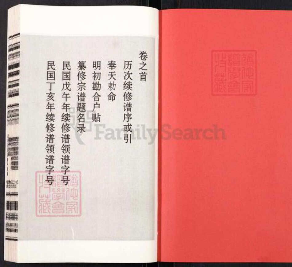 江苏省无锡市宜兴市单氏中和堂族谱-桑园单氏宗谱.pdf电子版预览图2