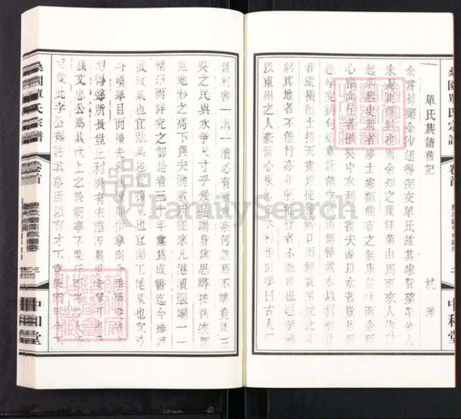 江苏省无锡市宜兴市单氏中和堂族谱-桑园单氏宗谱.pdf电子版预览图5