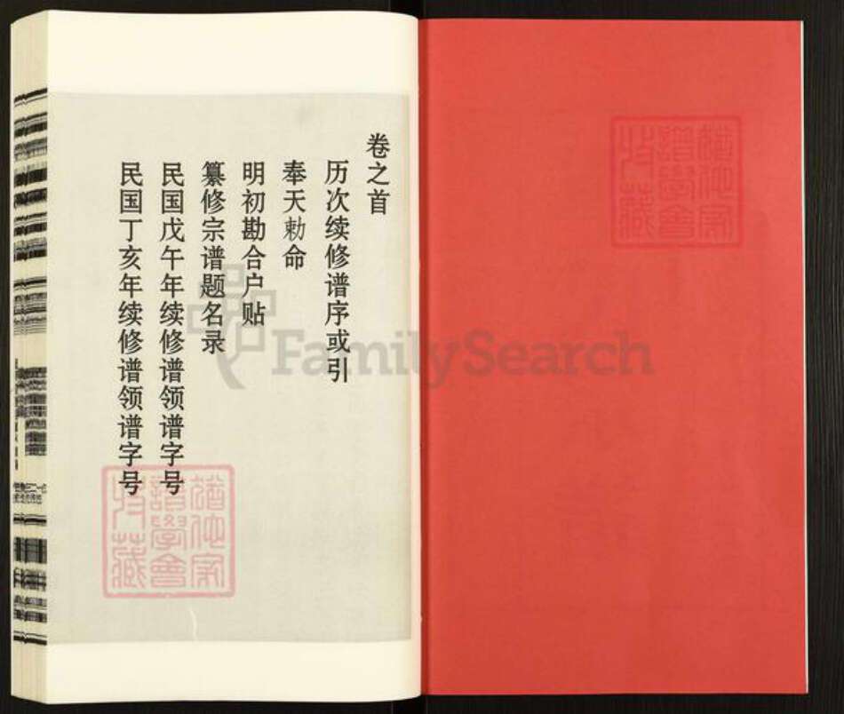 江苏省无锡市宜兴市单氏中和堂族谱-宜兴桑园单氏宗谱.露华支谱.pdf电子版预览图2