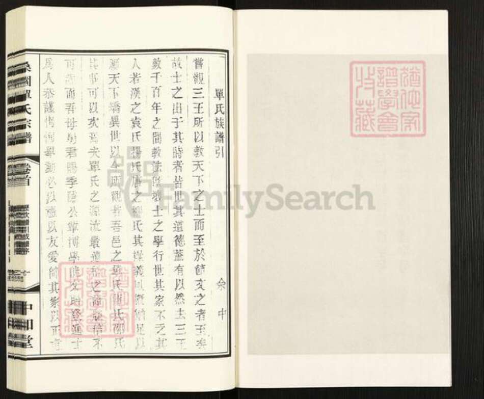 江苏省无锡市宜兴市单氏中和堂族谱-宜兴桑园单氏宗谱.露华支谱.pdf电子版预览图3