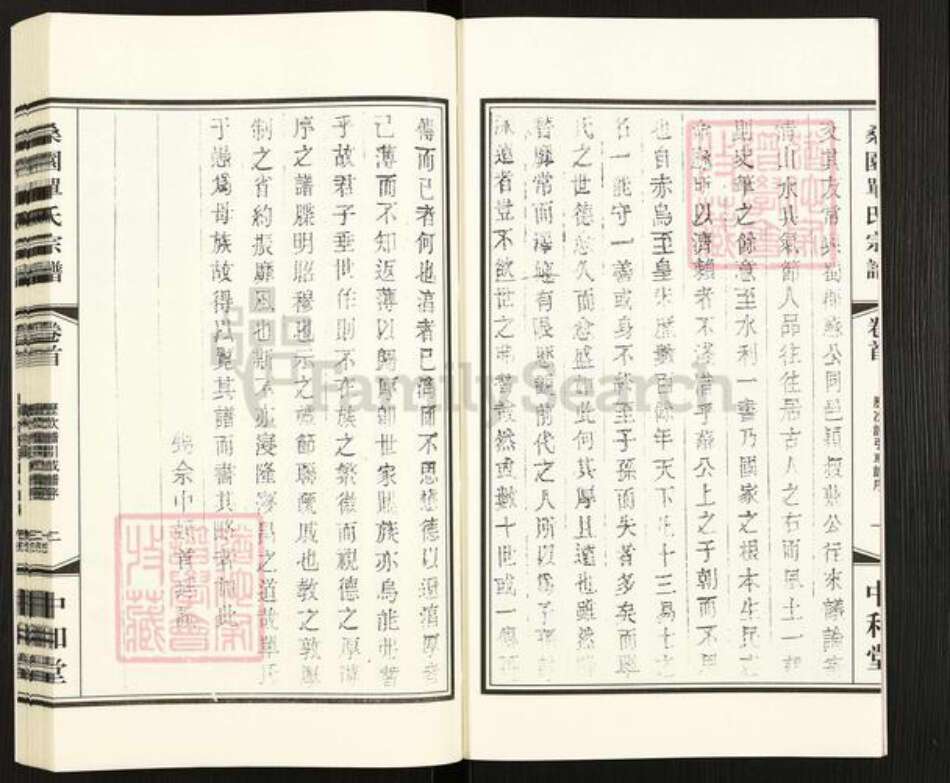 江苏省无锡市宜兴市单氏中和堂族谱-宜兴桑园单氏宗谱.露华支谱.pdf电子版预览图4