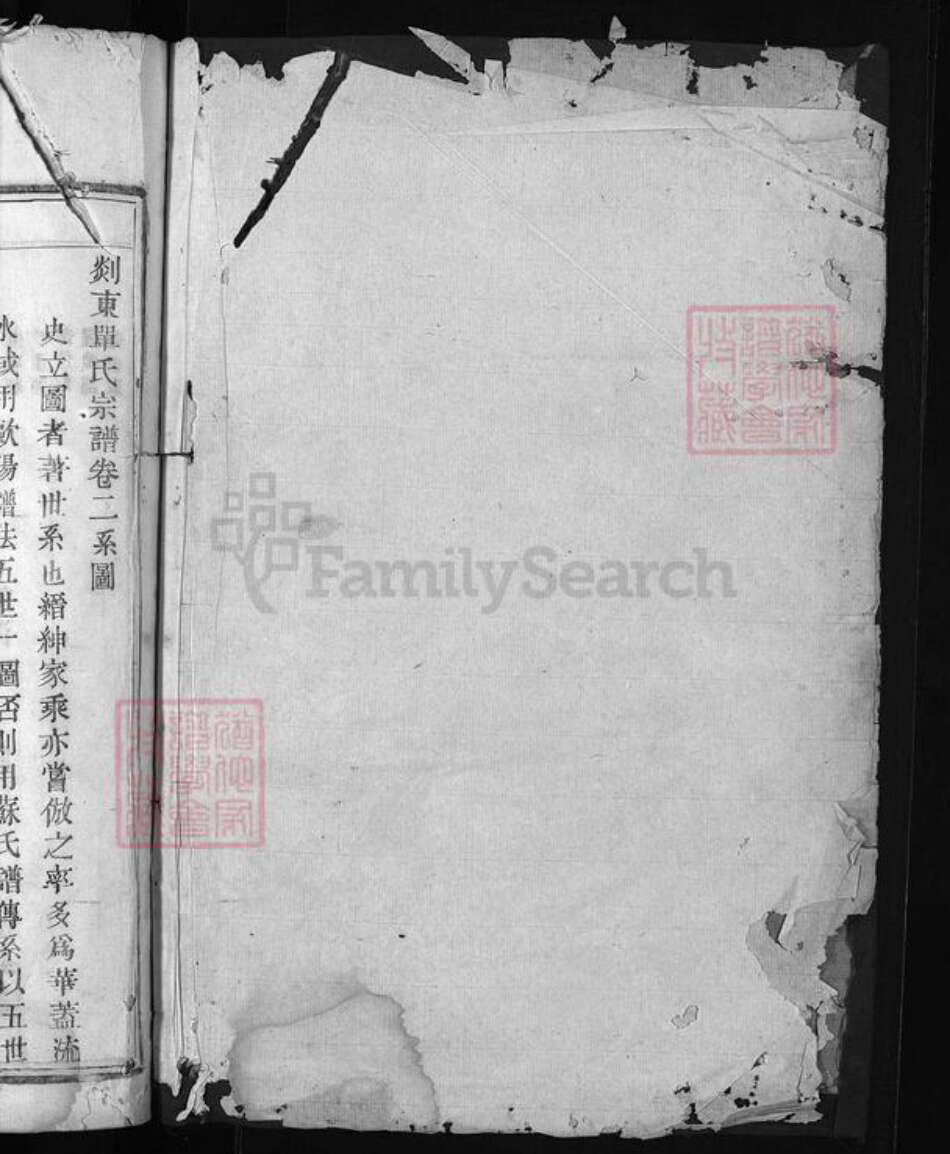 浙江省绍兴嵊州市单氏族谱-剡东单氏宗谱 [残卷].pdf电子版预览图1