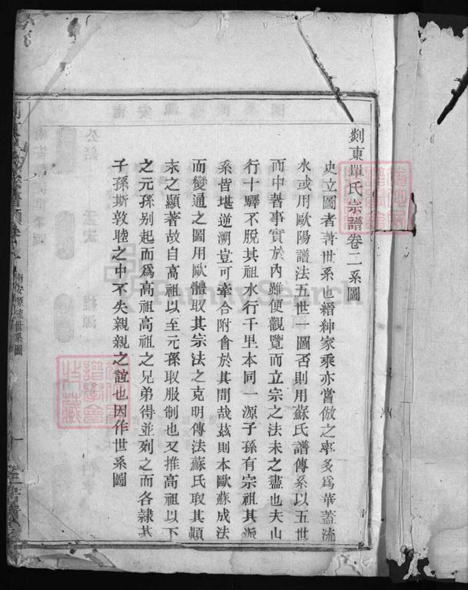 浙江省绍兴嵊州市单氏族谱-剡东单氏宗谱 [残卷].pdf电子版预览图2