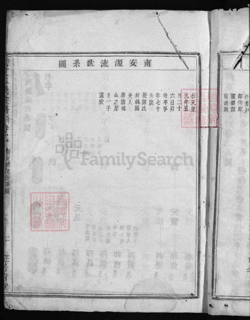 浙江省绍兴嵊州市单氏族谱-剡东单氏宗谱 [残卷].pdf电子版预览图4