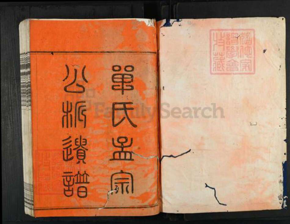 浙江省绍兴新昌县沙溪镇单氏居清堂族谱-剡东单氏宗谱.pdf电子版预览图1