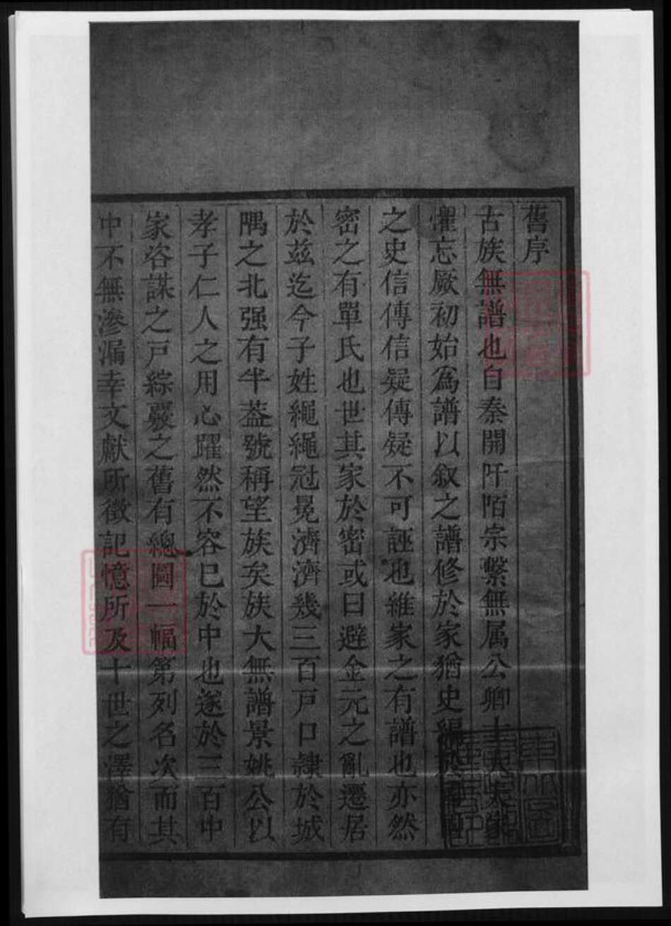 山东省潍坊市高密市单氏族谱-高密单氏家乘.pdf电子版预览图2