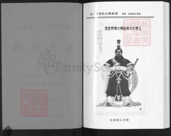 湖南省邵阳市邵东市邓氏材林堂族谱-湖南邵东瓦厂桥五修邓氏族谱.pdf电子版预览图2