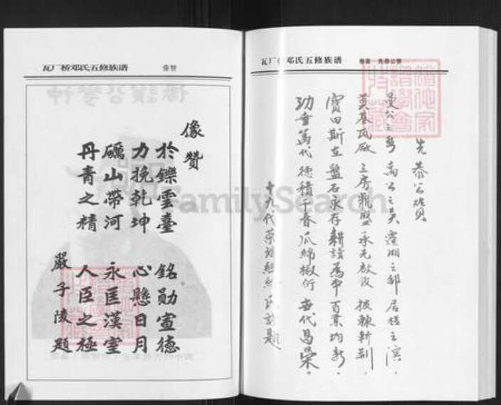 湖南省邵阳市邵东市邓氏材林堂族谱-湖南邵东瓦厂桥五修邓氏族谱.pdf电子版预览图4